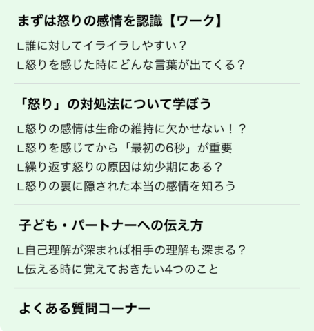 アンガーマネジメント講座　講座内容　録画版