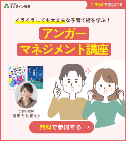 アンガーマネジメント講座 バナー