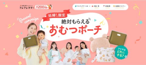 ninaru お知らせ 妊婦特典 フレフレママ!