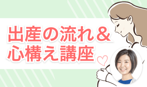 お知らせ 今週の講座 出産の流れ