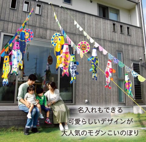 要出典 鯉のぼり 徳永こいのぼり にわデコ