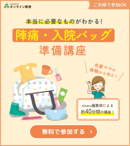 陣痛入院バッグ　バナー