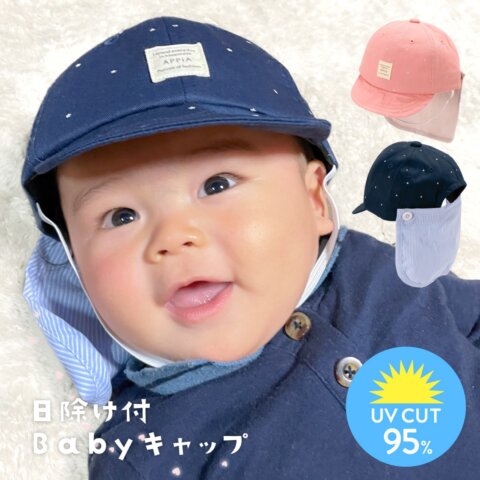 要出典 ベビー帽子 日除け付ベビーキャップ