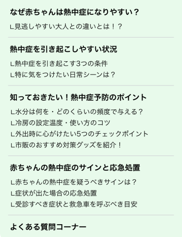 熱中症　講座内容