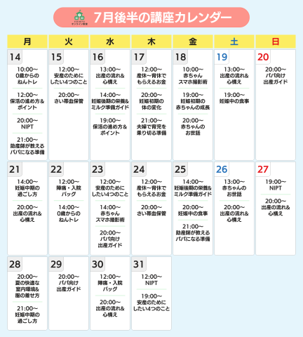 ninaruオンライン教室 2025年7月後半カレンダー(ninaru)
