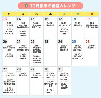 ninaruオンライン教室 2025年10月後半カレンダー（baby）