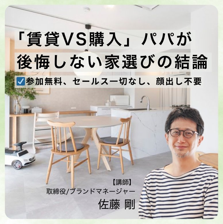 ゼロリノベ　賃貸　パパ用