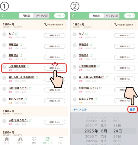 お知らせ 予防接種スケジュール 202506修正