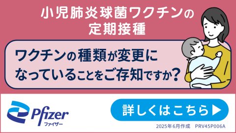 ファイザー 肺炎球菌 バナー 202506
