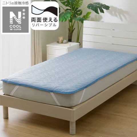 要出典　夏の快適おやすみグッズ　ニトリ 両面使える敷パッド　NクールWスーパー