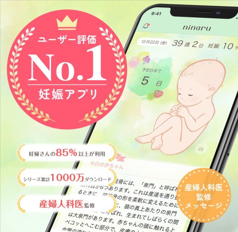 ninaru　アプリ紹介