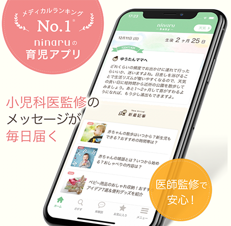 ninaru baby　紹介