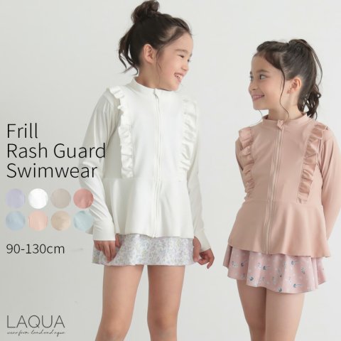 要出典 キッズ用ラッシュガード LAQUA フレアフリルラッシュガード