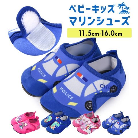 要出典 マリンシューズ ウォーターシューズ ベビーキッズ マリンシューズ