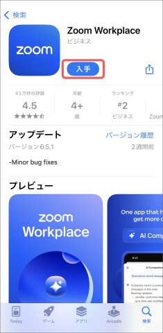 祖父母向け zoom 使い方 iPhone ダウンロード