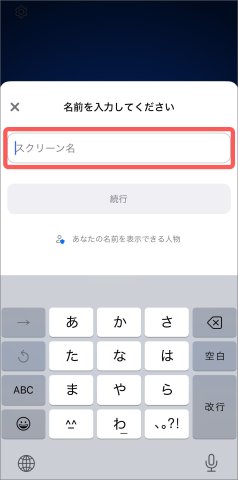 祖父母向け zoom 使い方 スマホ 名前