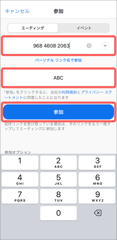 祖父母向け zoom 使い方 スマホ ミーティングID入力
