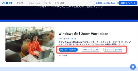 祖父母向け zoom 使い方 windows ダウンロード