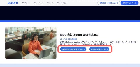 祖父母向け zoom 使い方 mac ダウンロード