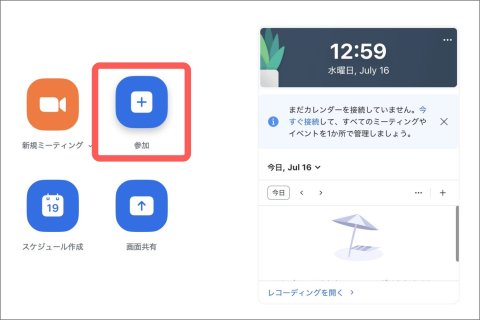 祖父母向け zoom 使い方 PC ミーティングID入力
