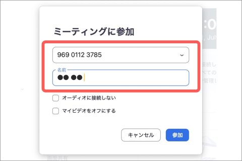 祖父母向け zoom 使い方 PC ミーティングID入力2