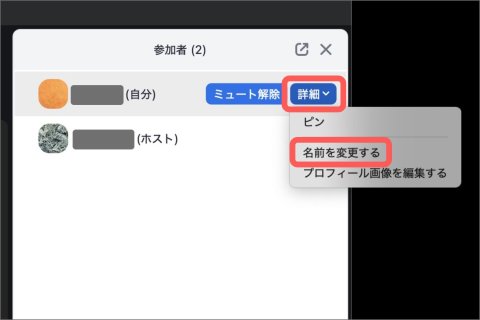 祖父母向け zoom 使い方 スマホ 名前変更１