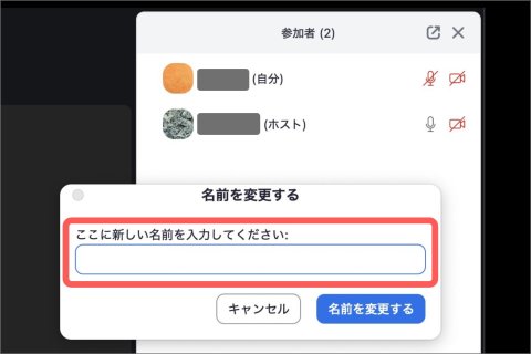 祖父母向け zoom 使い方 スマホ 名前変更2