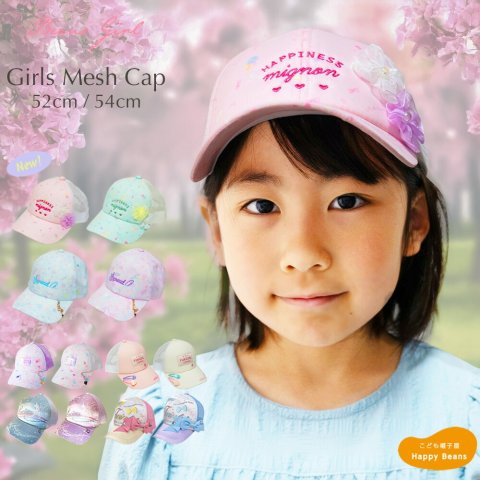 要出典 キッズ帽子 女の子 ビーンズガール ガールズ メッシュキャップ