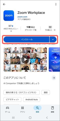 祖父母向け zoom 使い方 Android ダウンロード