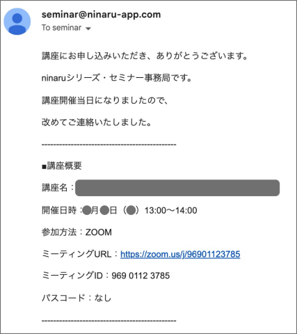 祖父母向け zoom 使い方 PC メール画面