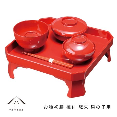 要出典 お食い初め 食器 お喰初膳 椀付