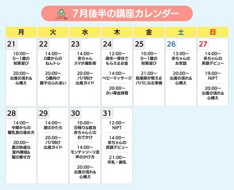 ninaruオンライン教室 2025年7月後半カレンダー(パパ)