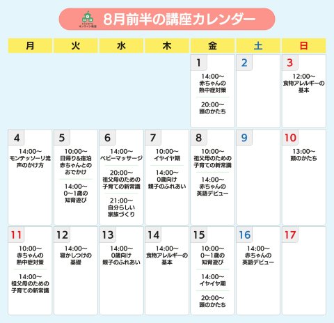 ninaruオンライン教室 2025年8月前半カレンダー(baby)