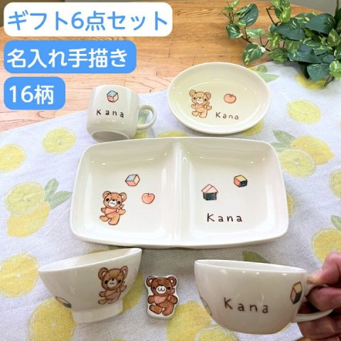 要出典 お食い初め食器 入れ手描き 食器 6点セット