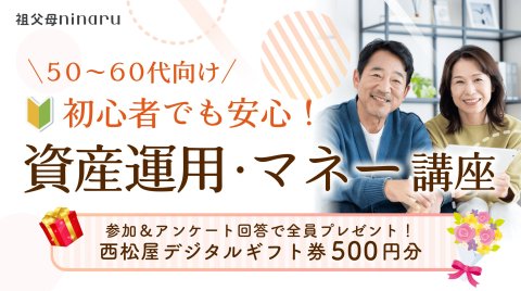 AIコンサル　祖父母向け　バナー