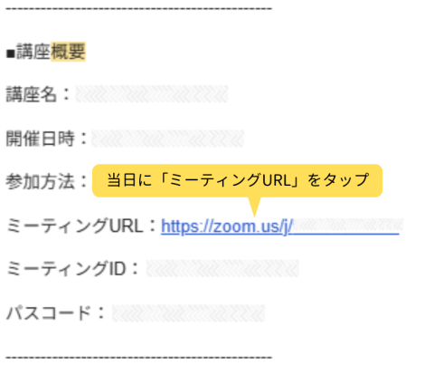セミナー　お知らせメール　概要　講座