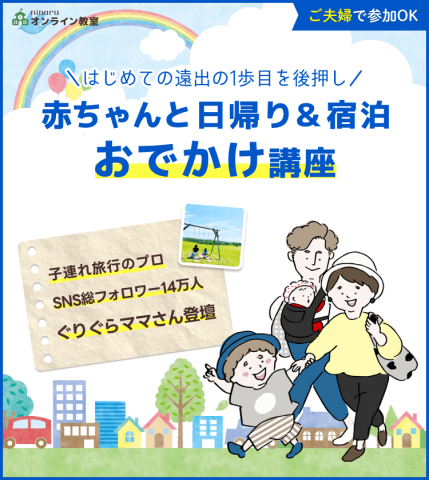 お出かけ講座バナー　ボタンなし