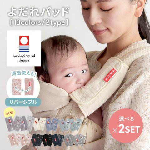 要出典 よだれカバー ベベビージャクソンズ 抱っこ紐用 よだれパッド 今治タオル