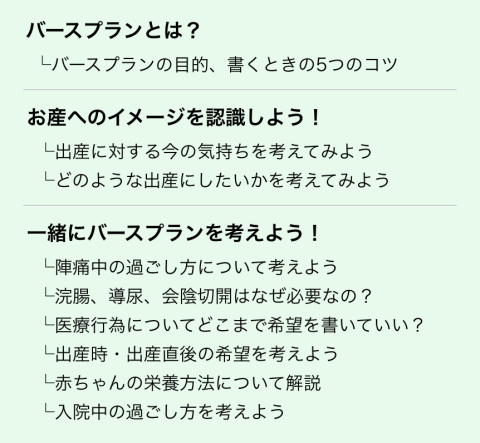 バースプラン講座 講座内容