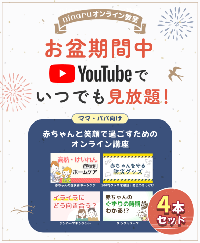 お盆CP　育児期向け　メインバナー　