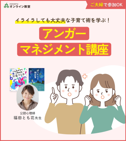アンガーマネジメント講座　バナー　ボタンなし