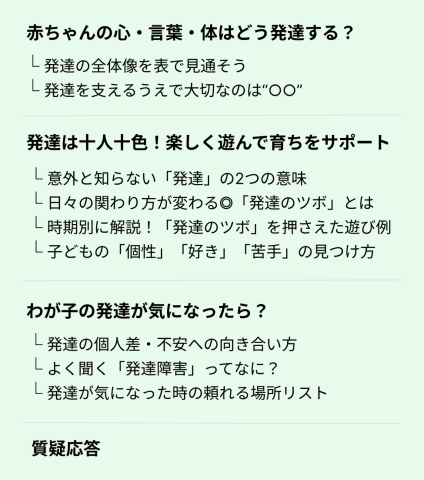 ADDS発達 講座内容