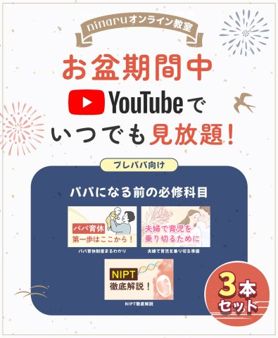お盆CP プレパパ向け メインバナー