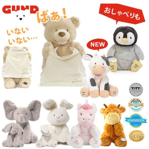 要出典 赤ちゃん GUND 歌う・話す・動くぬいぐるみ