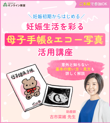母子手帳　エコー写真　活用講座　バナー　ボタンなし