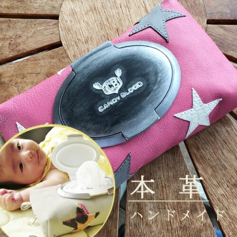 要出典 おしりふきケース Baby★Star 本革オーダーメイド おしりふきケース