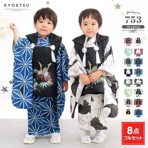 要出典 七五三 3歳 男の子  KYOETSU（キョウエツ）3歳 男の子 被布 8点フルセット