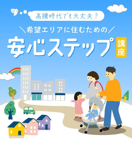 ゼロリノベ 安心ステップ講座 スムナラ バナー