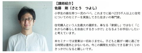 ゼロリノベ 佐藤さん プロフィール
