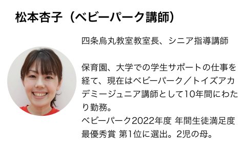 ベビーパーク 松本先生